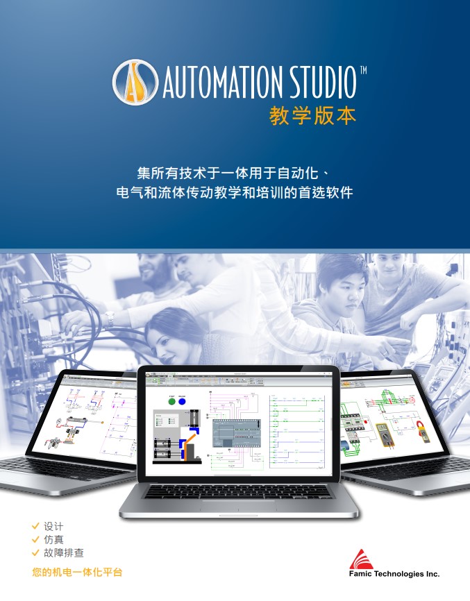 Automation Studio 软件E8.0发布