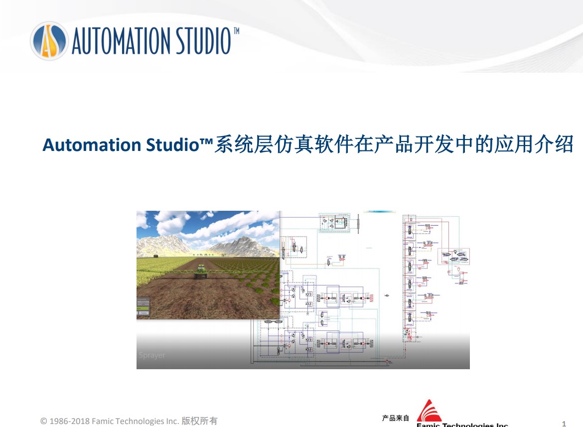 Automation Studio 软件P7.0(图1)