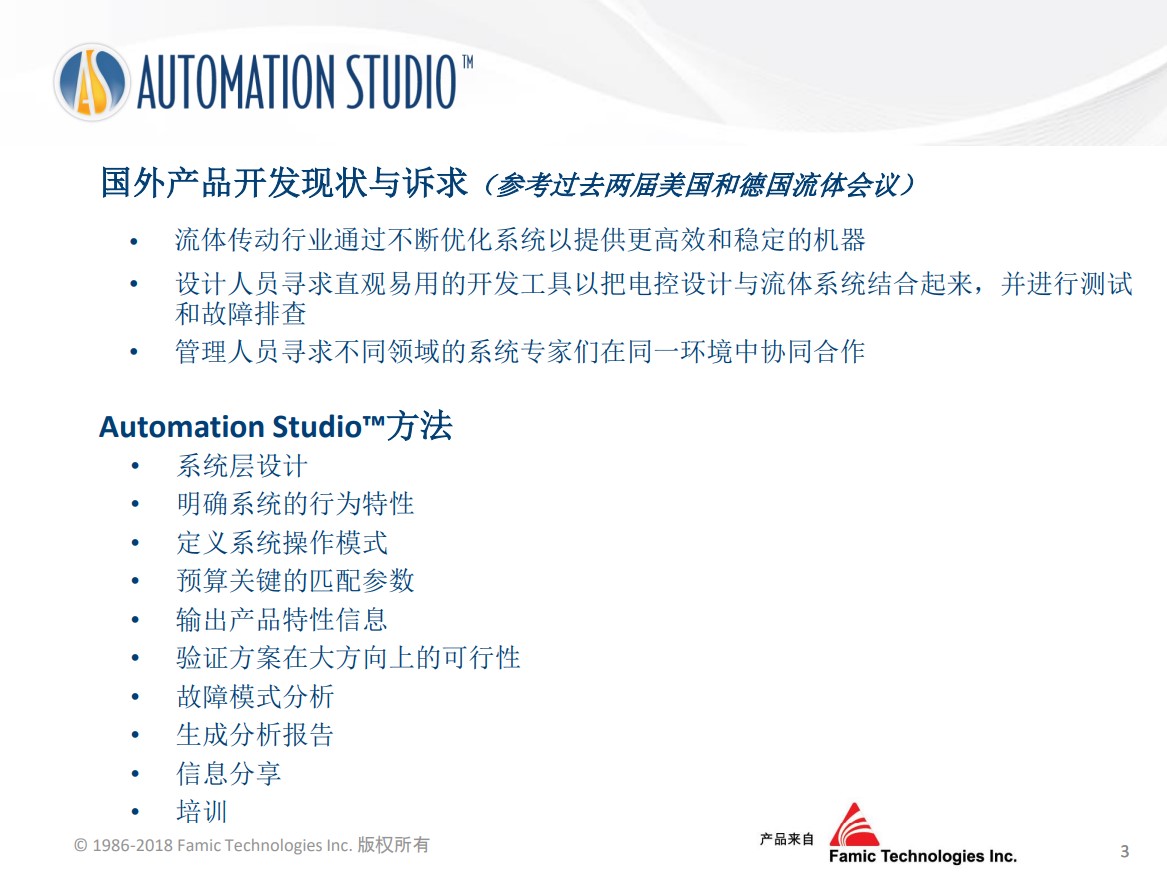 Automation Studio 软件P7.0(图2)